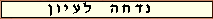 ?האמנם יגדיל ביהמ''ש את ההרכב?